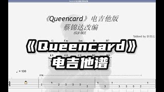 【電吉他譜】GIDLE《Queencard》電吉他版  JD Choy [upl. by Aynekat]