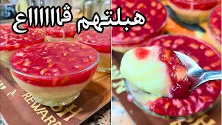 عندك حليب ؟ حضري تحلية الرمان باردة منعشة اقتصادية بزاااف بنييييينة 😋 غادي تولو مدمنين عليها [upl. by Annayoj]