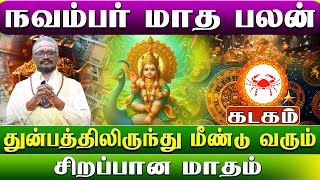 நவம்பர் மாத ராசி பலன்கள் 2024  kadagam Rasi palan kadagamrasi [upl. by Rawley]