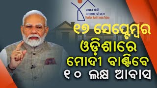 Odia Awas Yojana Apply PMAY Online ApplyPradhanmantri Awas Yojana Odisha Money Transfer [upl. by Anne-Corinne]