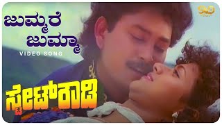 Jummare Jumma Video Song  State Rowdy  Devaraj Ramkumar  SVD Golden Songs [upl. by Aicxela]