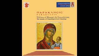 Παράκληση της Παναγίας • Paraklesis of Theotokos [upl. by Ynor139]