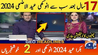 Eid Ul Adha 2024 Date In Pakistan  Bakra Eid 2024 kb hai  Bari Eid 2024 Kab hogi عید الاضحی 2024 [upl. by Josiah218]