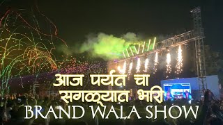 शिसणे गावदेव 🌿☘️  Full Public Nachaya  Shubham DJ [upl. by Ricarda]