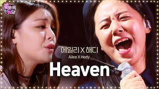 Ailee shows the best stage ever with duo ‘Heaven’ 《Fantastic Duo》판타스틱 듀오 EP06 [upl. by Norrehs]