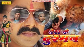 देश के दुश्मन  Feat Pawan Singh Kajal Raghwani  Bhojpuri Full Hd Movies  Chanda Cassette [upl. by Brigit]