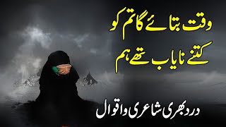 Dard Bhari Shayari And Aqwal  Waqat Batae Ga Tum Ko  Urdu Shayari [upl. by Ys]