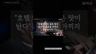 흑백요리사 밤 티라미수 실제 맛은CU quot출시 검토 중quot [upl. by Rexford]