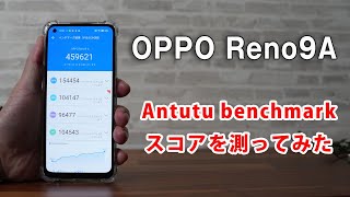 OPPO安価なミドルレンジスマホReno9 Aでantutuベンチマークテストをやってみました [upl. by Glassco]