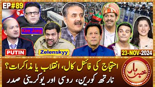 Khabarhar with Aftab Iqbal  23 November 2024  Imran Khans Final Call  Episode 89  GWAI [upl. by Pip762]