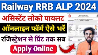 Loco Pilot Vacancy 2024 Online Apply  RRB ALP Online Form 2024 Kaise Bhare  Railway RRB Form 2024 [upl. by Barron358]