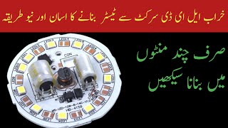 how to make led tester at hom Led bulb se tester banane ka asan tarika [upl. by Auhsuj]