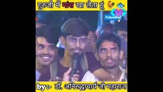 Guruji mans khana Kaise chhode Guru ji mans khana Kaise chhodesubscribe viralvideo comedy song [upl. by Garvy]