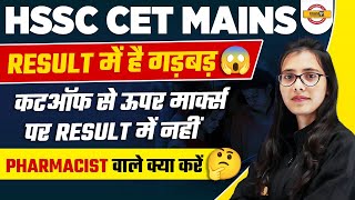 HSSC CET mains Result  Hssc Cet Mains Cut off  Pharmacist वाले क्या करें  By Pooja Mam [upl. by Hellman179]