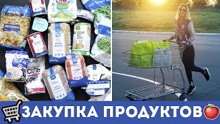 🛒ЗАКУПКА ПРОДУКТОВ на МЕСЯЦ🍎 Продуктовые покупки на ПП🍎 Цены на продукты🌟Olya Pins [upl. by Saltsman524]