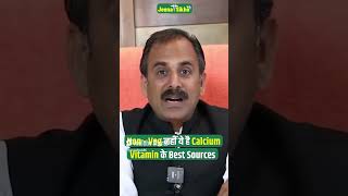 Calcium ki kami kaise dur kare  Side Effects of Non Vegetarian Food  Acharya Manish ji  HiiMS [upl. by Raamaj]