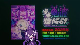 Yunyun Syndrome Rhythm Psychosis  INDIE Live Expo December 7 2024 Trailer Simplified Chinese [upl. by Ekram]