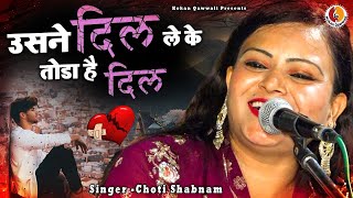 Chhoti Shabnam की सुपरहिट Ghazal 2024  Usne Dil Le Ke Toda Hai Dil qawwali  Kokan Qawwali [upl. by Adiahs238]