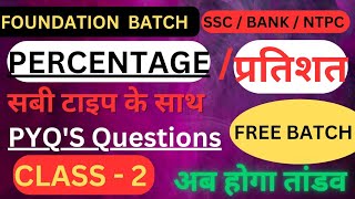 PERCENTAGE  प्रतिशत CLASS 2 FOUNDATION BATCH maths mathstricksviralvideo sscmsthsmathsclass [upl. by Gherardo]