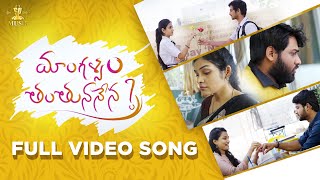 Mangalyam Thanthunanena Full Video Song  Latest Telugu Video Songs  SP Music [upl. by Suravart]