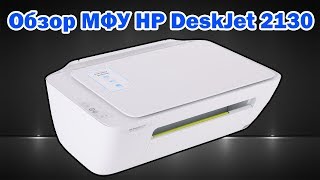 Обзор МФУ HP DeskJet 2130 [upl. by Marr184]