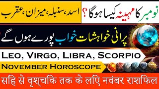 November 2024 Monthly Horoscope  Leo to Scorpio  November Horoscope by Info Chunks [upl. by Ioved]