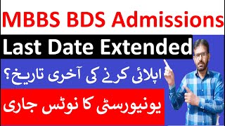 MBBS BDS Admission Deadline Alert [upl. by Iralam]