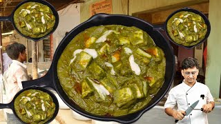 ढाबा स्टाइल पालक पनीर बनाने का आसान तरीका  Dhaba Style Palak Paneer Recipe  Palak paneer [upl. by Annadiane710]