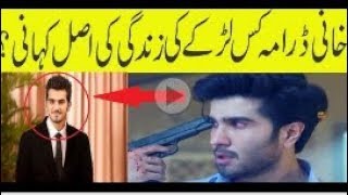 Khaani  Drama Real Story  Exposed [upl. by Noland]