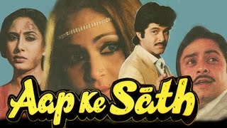 Aap Ke Saath 1986 Full Hindi Movie  Anil Kapoor Vinod Mehra Smita Patil Rati Agnihotri [upl. by Adnema]