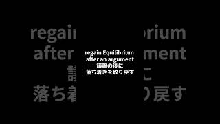 【英検１級 単語】S0230composureequilibriumpoise 英単語聞き流し [upl. by Soracco]