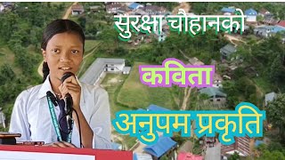 अनुपम प्रकृति  Anupam Prakiti  बाल कविता  Suraksha chauhan  Child Poem Nepali [upl. by Scrivenor80]