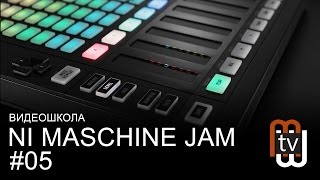 NI Maschine Jam  урок 5 Использование Maschine Jam в связке с Maschine [upl. by Timms498]