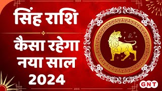 Leo Yearly Horoscope जानिए सिंह राशि वालों के लिए कैसा होगा नया साल 2024  सिंह वार्षिक राशिफल [upl. by Ailesor]