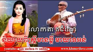 The Best Collection Chapey Kong NayChapey Dong Veng Ven san sochea [upl. by Nahtanoj]