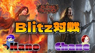 【FaB】Blitz対戦動画 Kano VS Chane【Flesh and Blood】 [upl. by Anerul]