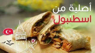 15ثانية  شاورما تركية 15s  Turkish Shawarma [upl. by Itra71]