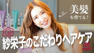 【ヘアケア】紗栄子のシャンプー方法を抜き打ちチェック！ [upl. by Boswall]