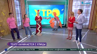 Фестиваль уличных театров «На Карповке» [upl. by Vivl595]