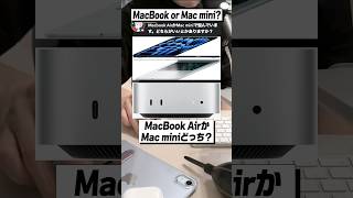 MacBook AirかMac miniどっちがおすすめ？ [upl. by Anilyx]