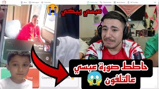 طفل عمره 8 سنين يحب عبسي ويحط صورته عتلفونه ويربح 24الف شده في ببجي 😱😭عبسي يبكي 😭عبسيببجي [upl. by Ajup930]