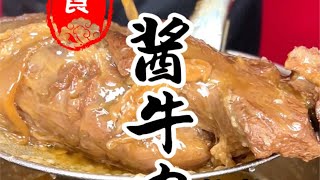 酱香浓郁，软烂入味，好吃又好做的酱牛肉详细做法教程 [upl. by Ahsyt]