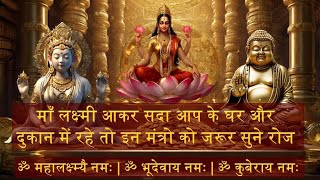 Om Mahalaxmi Namah Om Bhudevi Namah Om Kuberai Namah  108 Time  Laxmi Mantra [upl. by Neumann479]