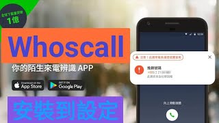 Whoscall 安裝到設定操作示範 [upl. by Folsom]