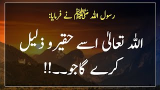 Haqeer O zalel Hojyga wo Shakhs  Hadees in Urdu  Islamic urdu Pakistan [upl. by Latsryk733]