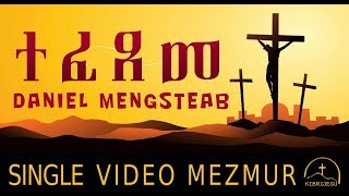 Daniel Mengisteab volume 3 song tefetseme  Moriah Ministries [upl. by Arnaud]