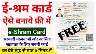 E Shram Card Registraion Kaise Kare  Shramik Card Kaise Banaye  Labour Card Online Apply 20232024 [upl. by Link656]