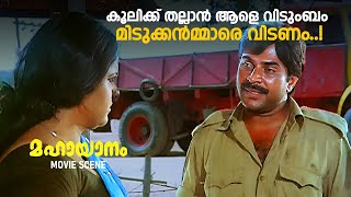 കൂലിക്ക് തല്ലാൻ ആളെ വിടുംബം മിടുക്കൻമ്മാരെ വിടണം  mahayanam mass scene  mammootty mass scene [upl. by Aynek]