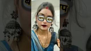 मैं इसका बाप हु 😱😱 VCDRAMA piplantri comedy trendingshorts rajastanicomedy youtube shorts [upl. by Nahtannhoj]