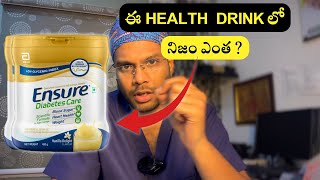 Truth about Ensure Diabetes care Health drink  Telugu  Dr Ramprasad Kancherla [upl. by Blood]